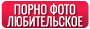 Любительское порно фото (Amateur Picture Gallery)